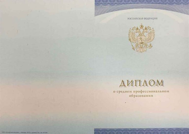 Диплом лаборанта 2014-2020 года